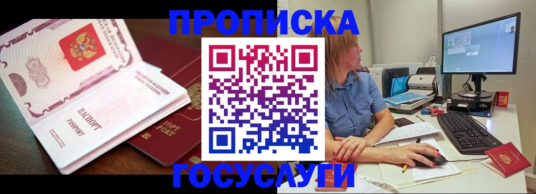 прописка для работы в Новоульяновске