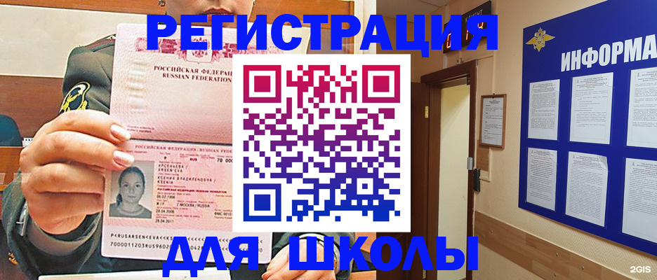 прописка для школы в Новоульяновске